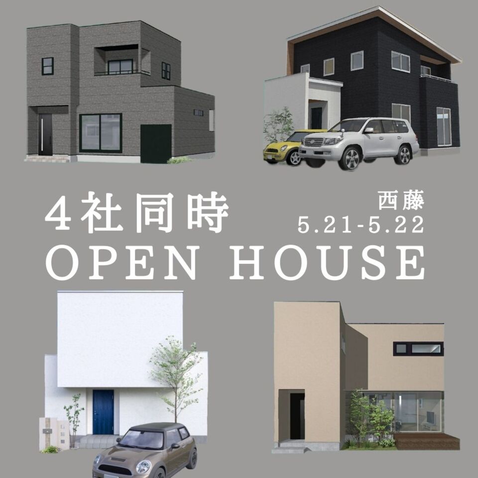 ４社同時OPEN HOUSE in 尾道市西藤町